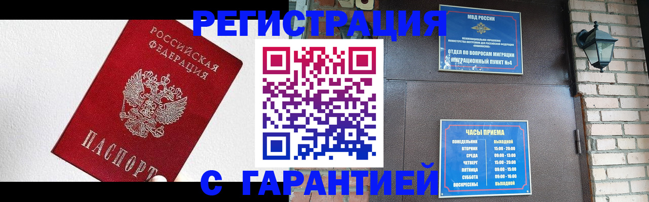 прописка для работы в Усть-Куте