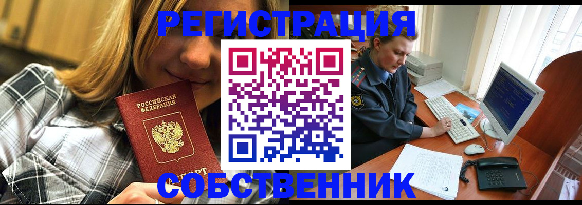 временная регистрация собственник в Усть-Куте