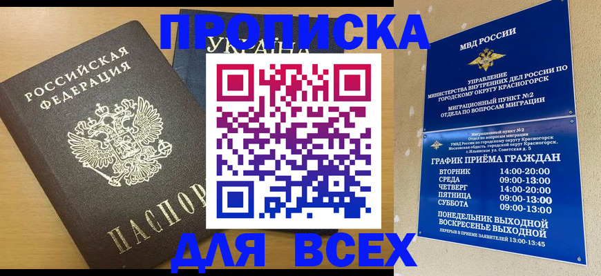 прописка для школы в Усть-Куте